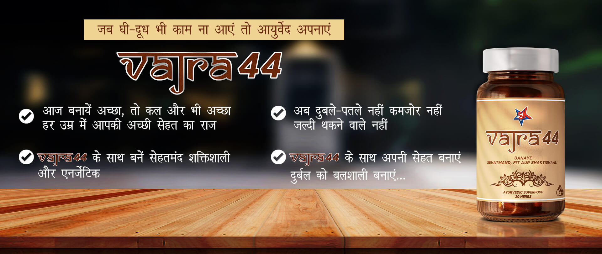 वजन बढ़ाने के लिए VAJRA-44